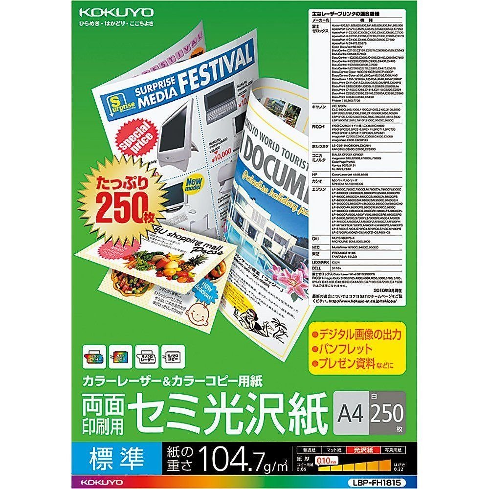 （まとめ買い）カラーレーザー&カラーコピー用紙 両面印刷 セミ光沢紙 A4 標準 250枚 LBP-FH1815 [x3]
