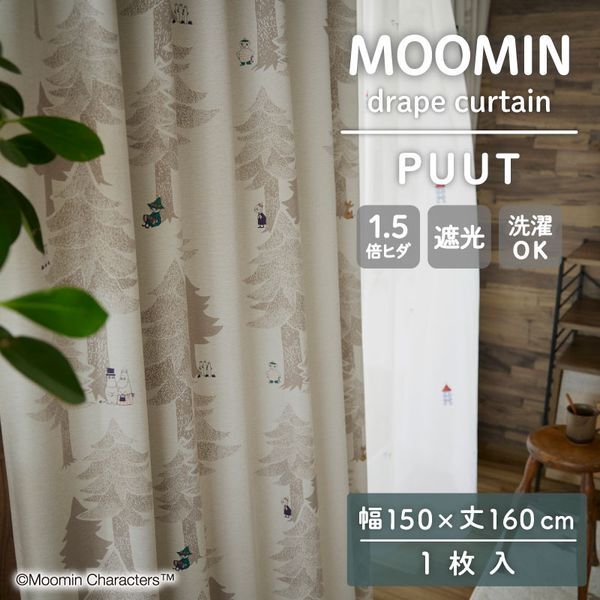 SUMINOE MOOMIN 遮光カーテン プートドレープ 幅150cm×丈160cm ライトブラウン A1028 1枚入 メーカー直送