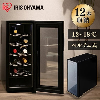 他サイト： 【目玉商品】ワインセラー ワインクーラー ワイン 12本 家庭用 ペルチェ式 ブラック 冷蔵庫 PWC-331P-B ワインラック ワイン ミラーガラス　メガ割の商品画像