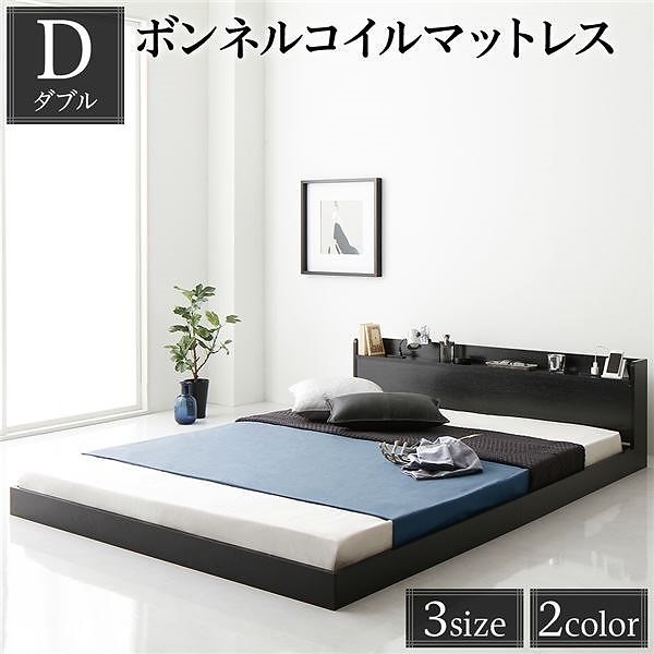 ベッド 低床 ロータイプ すのこ 木製 宮付き 棚付き コンセント付き シンプル モダン ブラック ダブル ボンネルコイルマットレス付き