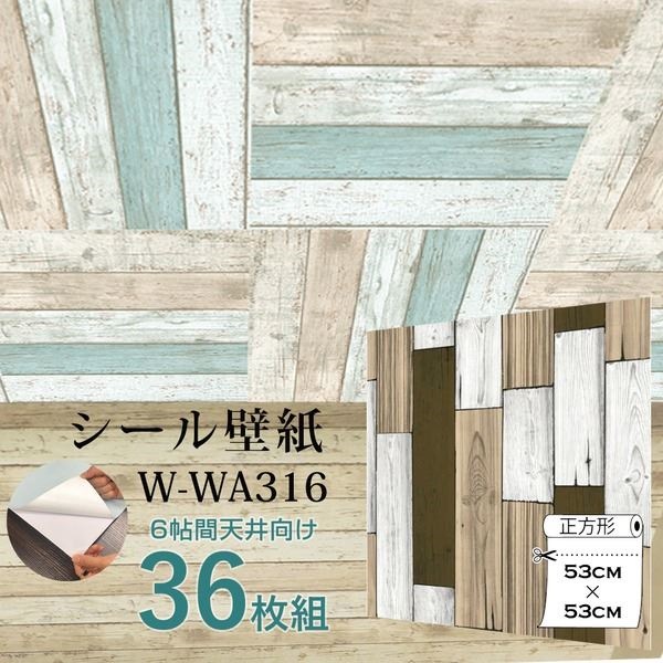 WAGIC6帖天井用＆家具や建具が新品に！壁にもカンタン壁紙シートW-WA316木目カントリー風ライトブラウン（36枚組）