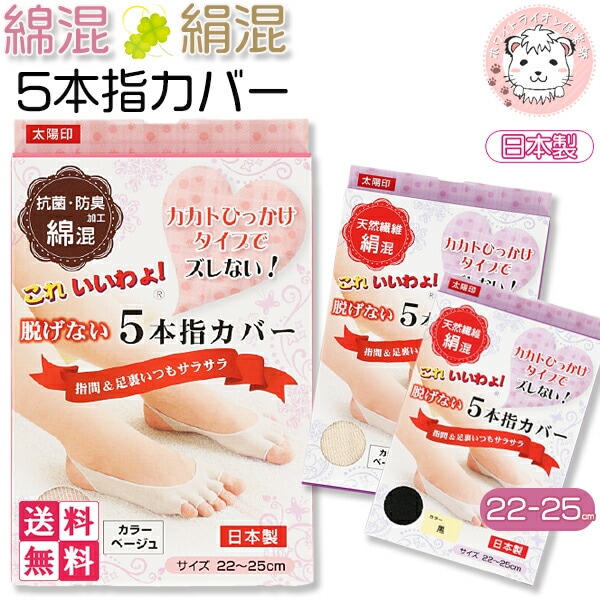 脱げない 5本指カバー フットカバー 10足セット 綿混 絹混 22-25cm 10,463円