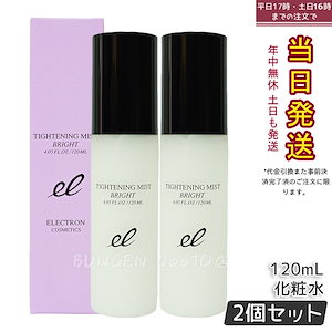 【2個セット】エレクトロン タイトニングミストブライト 120ml プレ化粧水 ブースター 導入 塗る ELECTRON TIGHTENING MIST BRIGHT