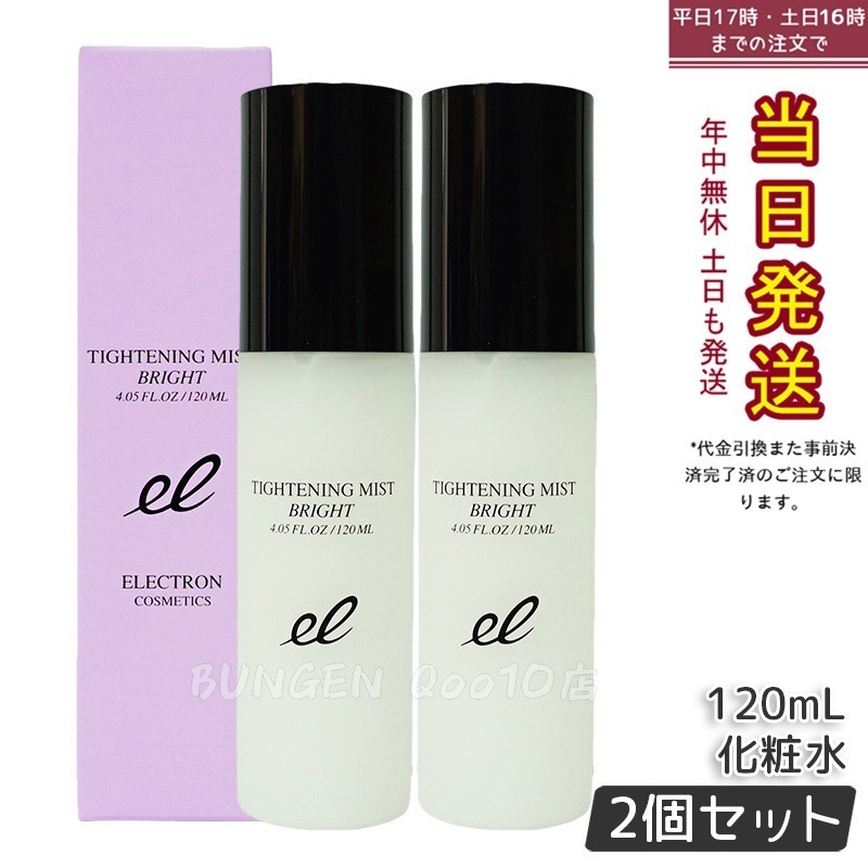 【2個セット】エレクトロン タイトニングミストブライト 120ml プレ化粧水 ブースター 導入 塗る ELECTRON TIGHTENING MIST BRIGHT