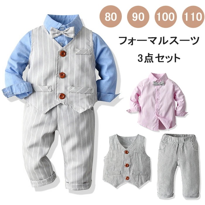 子供服 男の子 スーツ 秋 冬 子供服 フォーマル 男の子 ベビー ピアノ 発表会 衣装 撮影 七五三 80 90 バースデイ 保育園 服 子供 幼稚園 スーツ ベスト 上 100 110 キッズ セ