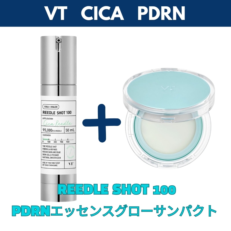 リードルショット 100 + PDRNエッセンスグローサンパクト 50+/PA ++++