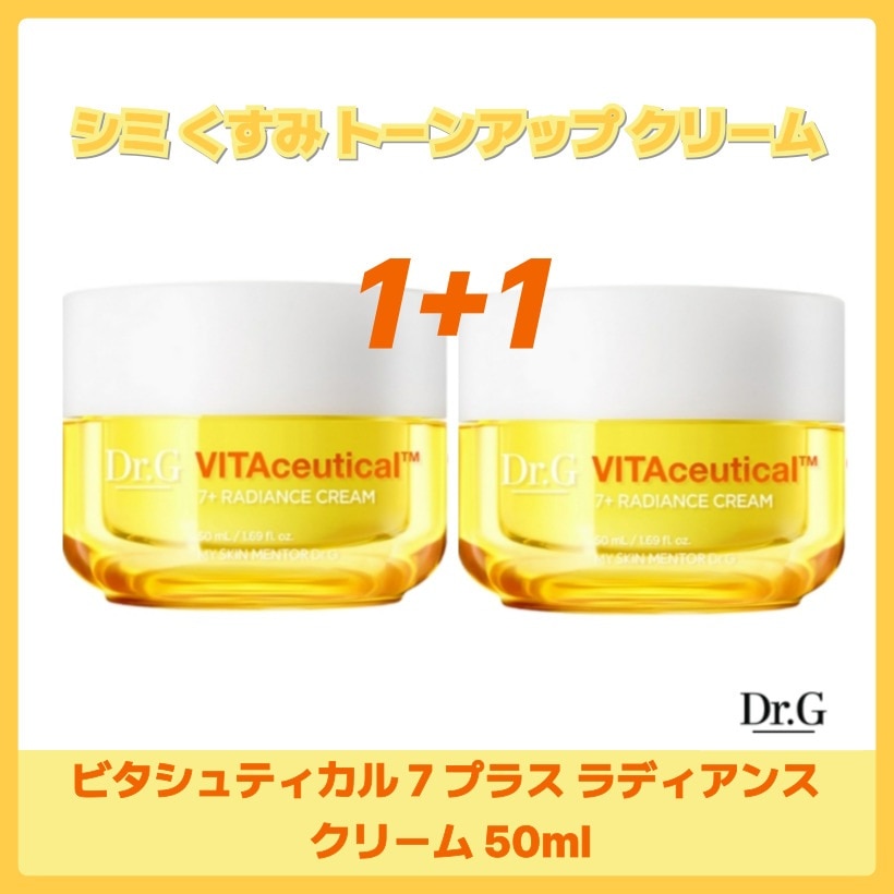 ビタシュティカル 7 プラス ラディアンス クリーム 50ml X2個 韓国コスメ 韓国スキンケア