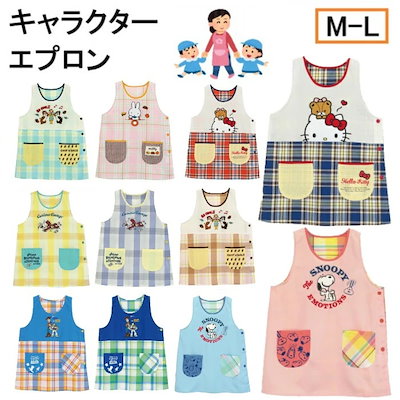 キャラクター柄エプロンセット 楽天市場】ワッペン キャラクター（キッズ用エプロン｜エプロン