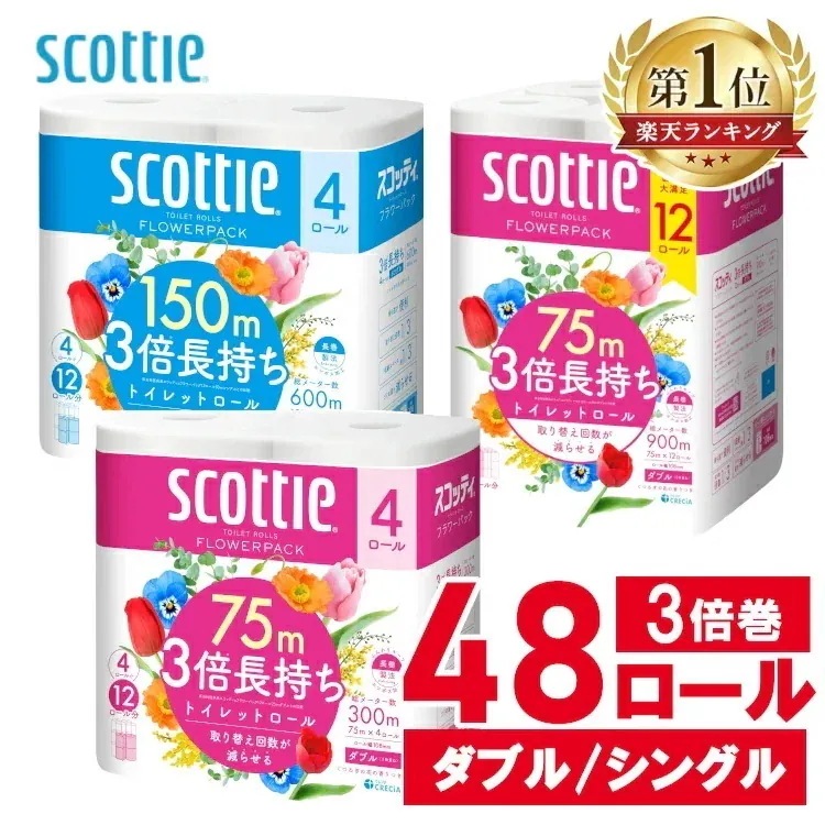 当店大人気／4個セット48個トイレットペーパー 75m シングル 150m 3倍巻き 備蓄 防災 スコッティ 3倍巻 フラワーパック 75m×12ロール スコッティ フラワーボックス ちり紙 トイ