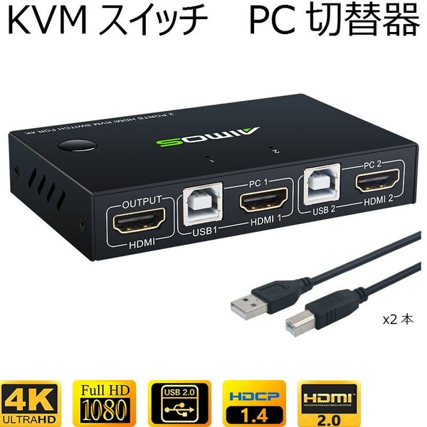 kvmスイッチ パソコン 自動 切替器 KVM 切替機 スイッチ PC 2台用 キーボード マウス モニターを共有 HDMI対応 USB接続 パソコン切替器 4K 3D対応 AV周辺機器