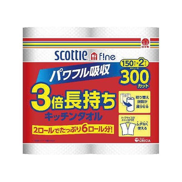【24個セット】スコッティファイン 3倍巻きキッチンタオル 150カット×2ロール[日本製紙クレシア] *1ケース