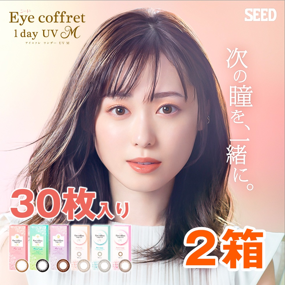 2箱セット　アイ コフレ ワンデー UV M 30枚入 1日使い捨てコンタクトレンズ