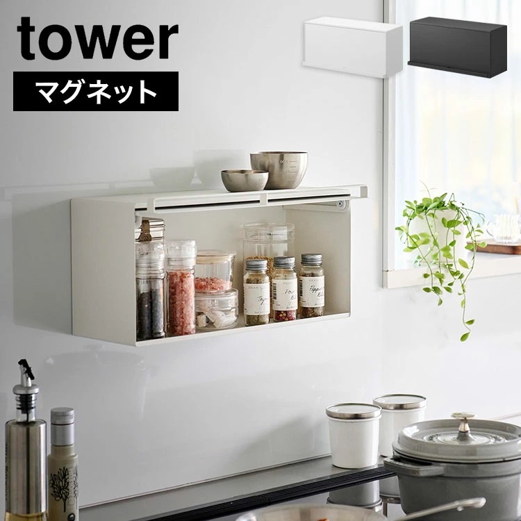 マグネットブレッドケース タワー tower 10258 10259 ホワイト ブラック 公式 収納 冷蔵庫 キッチンパネル周り 磁石 浮かせる 調味料ケース ボックス 白 黒