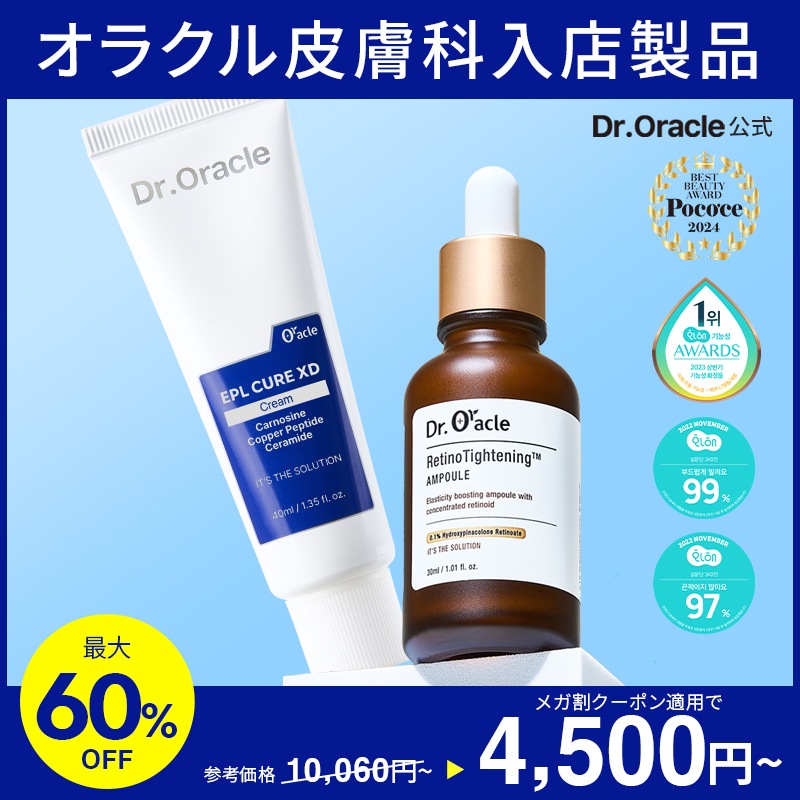 【最大60%OFF】 [ベストセラー2種セット] EPL キュアクリームXD + レチノタイトニングアンプル