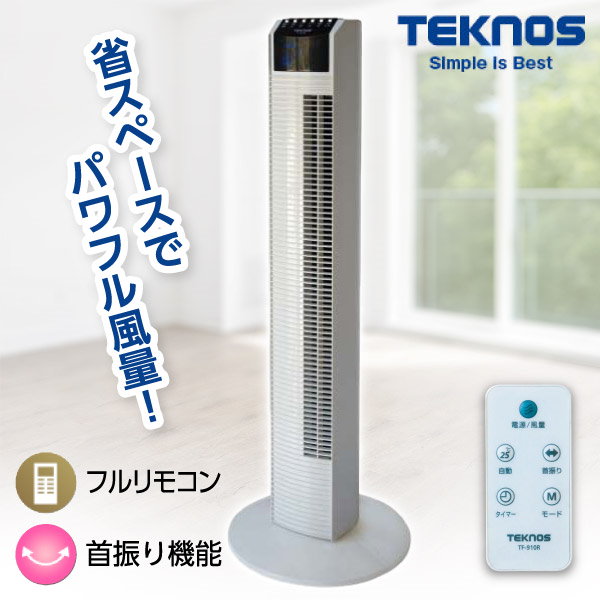 【中古】TEKNOS 省スペースタワー扇風機 リモコン 中古】TEKNOS 省スペースタワー扇風機 リモコン