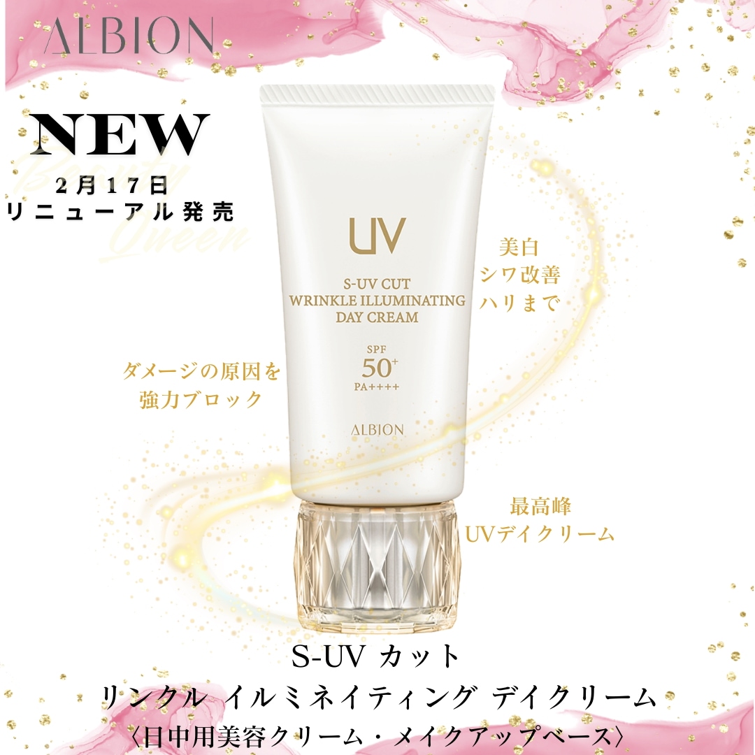 国内正規品 S-UV カット リンクル イルミネイティング デイクリーム 50g 2.17リニューアル発売 日中用美容クリーム・メイクアップベース 透明感 美しいツヤ肌 濃密保湿 美容液80%配合