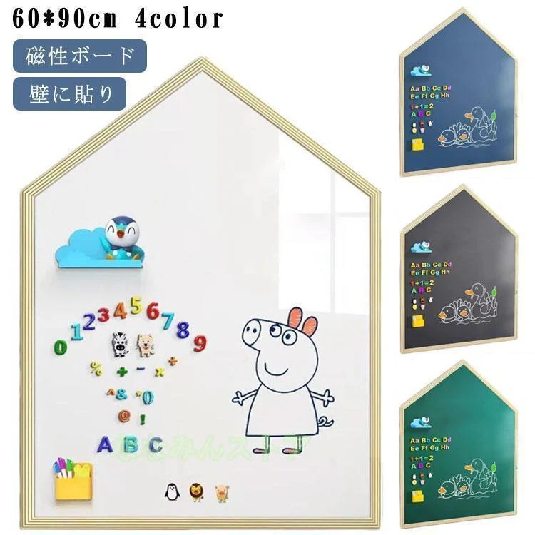 【期間特典】お絵かきボード 60×90cm 赤ちゃん ホワイトボードシート 磁性ボード 落書き 壁に貼り ハウス型 黒板 子供 ホワイトボード ブラックボード メ