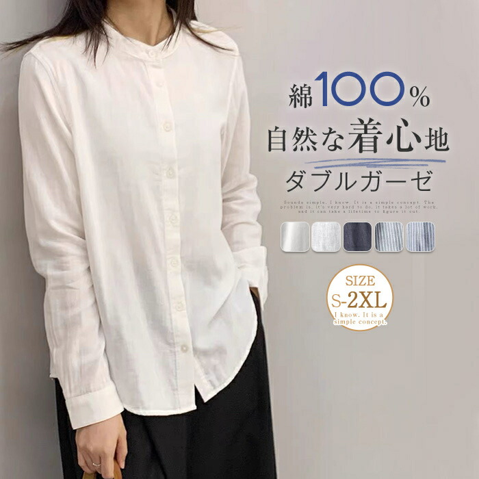 ガーゼ シャツ ガーゼシャツ レディース チュニック スタンドカラー 大きいサイズ 日焼け防止 襟 UVカット トップス 長袖 ブラウス チェック柄 無地 ストライプ 立ち襟