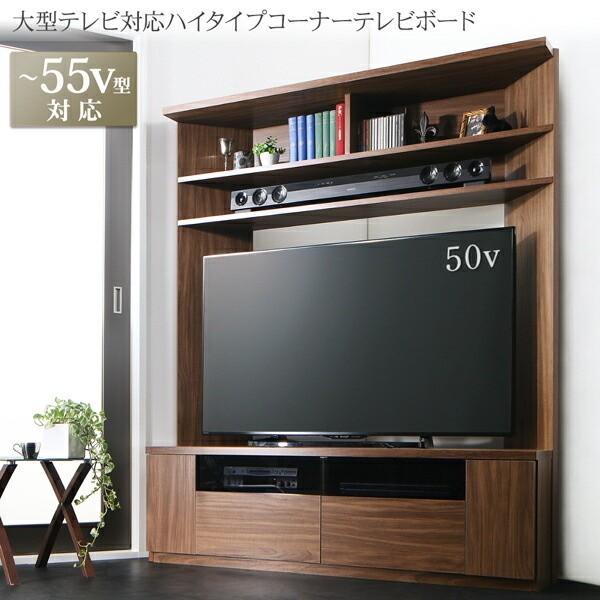 コーナーテレビボード ハイタイプ 55型 大型TV対応 リモコン操作可 引き出し 棚 サイド 収納 リビング TV台 キャビネット ディスプレイラック
