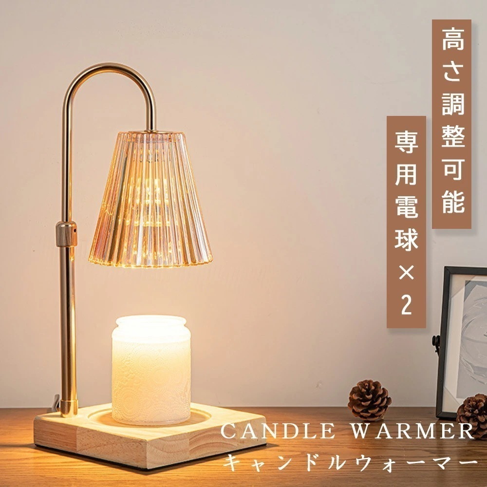 高さ調整可能 キャンドルウォーマー クラシック キャンドルウォーマーランプ 間接照明 インテリアライト 卓上 タイマ ー 木目調 大理石 コンセント アロマ アロマキャンドル 卓上 調光 ストライプ