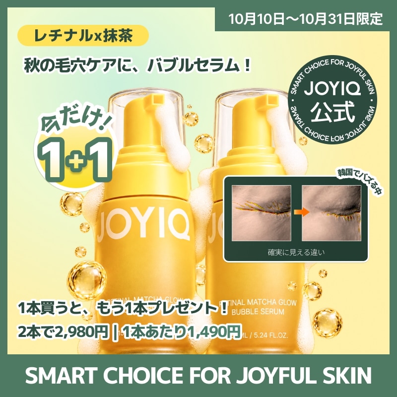 Qoo10] JOYIQ 【最大51%OFF】JOYIQ レチナー