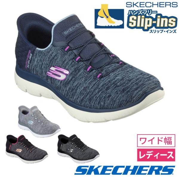 SKECHERS スケッチャーズ スリップインズ レディース サミッツ ダズリングヘイズ 149937W スリッポン スニーカー 靴 ワイド幅 軽量