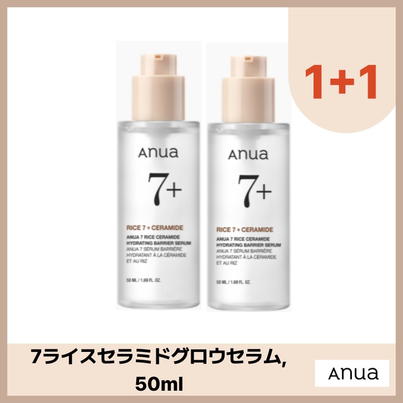 7ライスセラミドグロウセラム, 50mlX2個 /韓国コスメ 韓国スキンケア