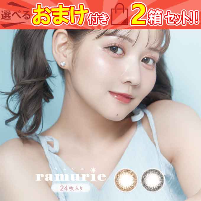 2箱48枚 カラコン 1day ラムリエ en 度なし 度あり カラーコンタクト 14.2mm