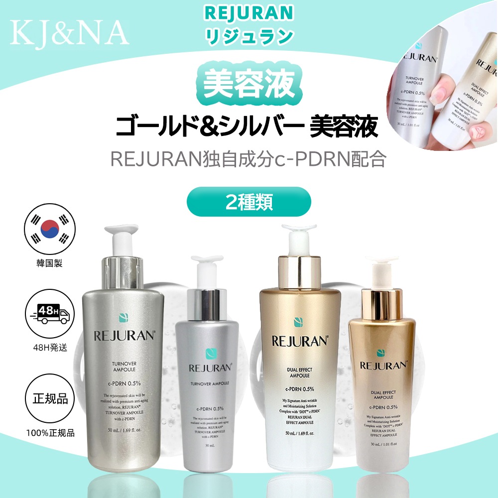 ゴールド&シルバー 美容液 /ターンオーバー アンプル/デュアルエフェクトアンプル 30ml/50ml