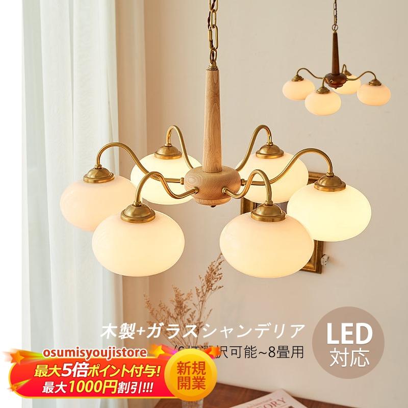 【在庫一掃】シャンデリア 枝型 おしゃれ 北欧 LED対応 天井照明器具 ペンダントライト 木製 ガラス 大きめ 4灯 6灯 吹き抜け ダイニング 玄関 天井ライト 和風 吊り下げ照明