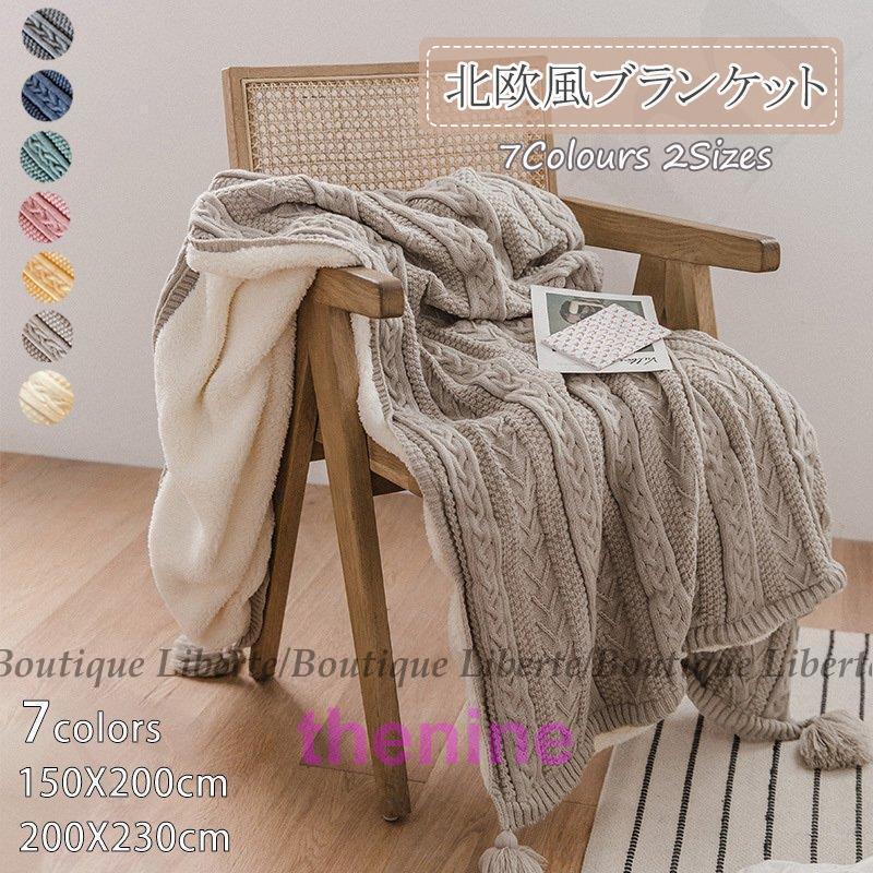 ブランケット 毛布 掛け毛布 大判 秋冬 北欧 フリンジ おしゃれタオルケット ソファー 膝掛け 無地 ひざ掛け ニット 肩掛け タオルケット
