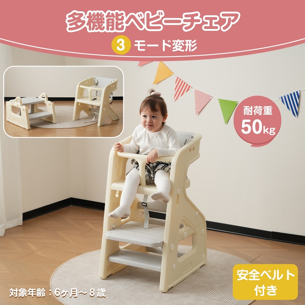 【国内発送&送·料·無·料】多機能ベビーチェア 高さ2段階調整可能 チェアー＋踏み台セット 安全ベルト 長期利用　赤ちゃん 子供-82