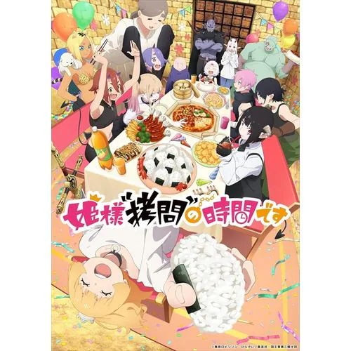 【BLU-R】姫様"拷問"の時間です 第2期 Blu-rayBOX(3枚組)