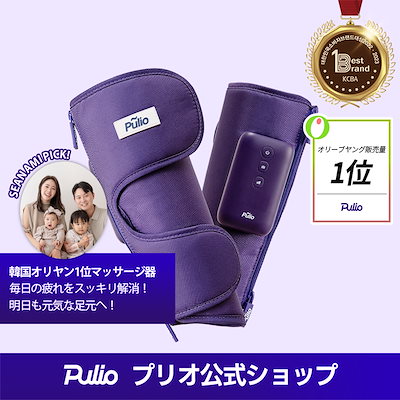 Púlio ふくらはぎ無線着圧マッサージ器 パープル 限定レッグ・フットケア】Pulio ふくらはぎマッサージ機｜Pulio