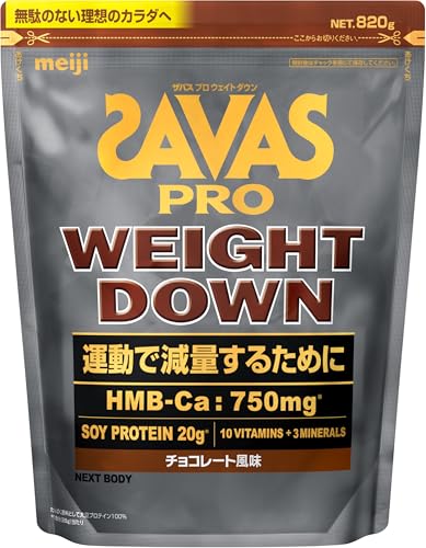 ザバス(SAVAS) プロ ウェイトダウン チョコレート風味 820g 明治 NEXTBODY ソイ プロテイン HMB