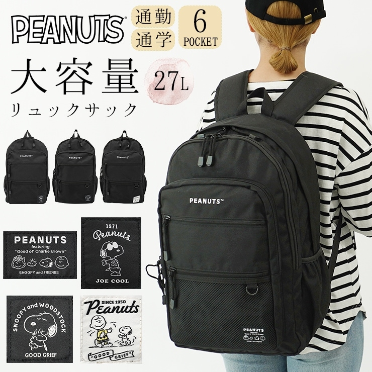 スヌーピー リュック 大容量 通学リュック レディース メンズ リュックサック バックパック 通勤 a4 PC収納 キャラクター PEANUTS ブラック おしゃれ シンプル 大きい ポケット多い