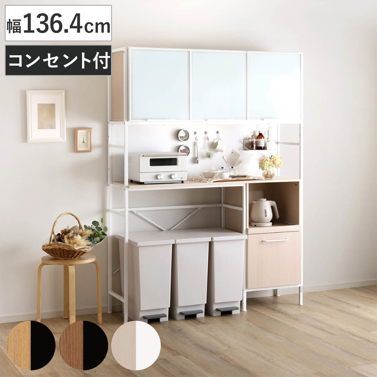 ゴミ箱上ラック 幅136cm ヴィンテージ調 スライド棚 可動棚 マグネット収納 木目調 ゴミ箱上収納 食器棚 家電収納 コンセント付 45L 木目 家電 食器 収納棚 マグネットパネル
