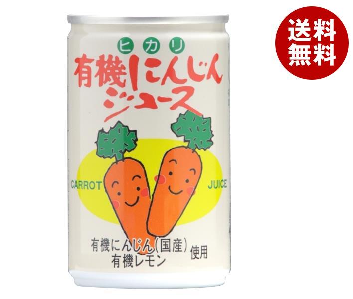 光食品 有機にんじんジュース 160g缶×30本入×(2ケース) 7,497円