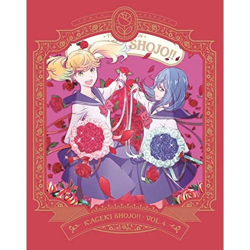 TVアニメ「かげきしょうじょ!!」Blu-ray第4巻(Blu-ray Disc.. / かげきしょうじょ!! (Blu-ray) KIZX-495