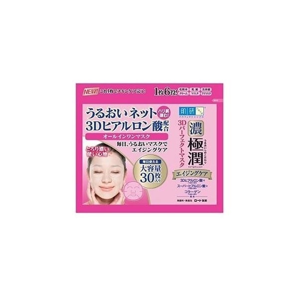 極潤 3Dパーフェクトマスク 30枚入