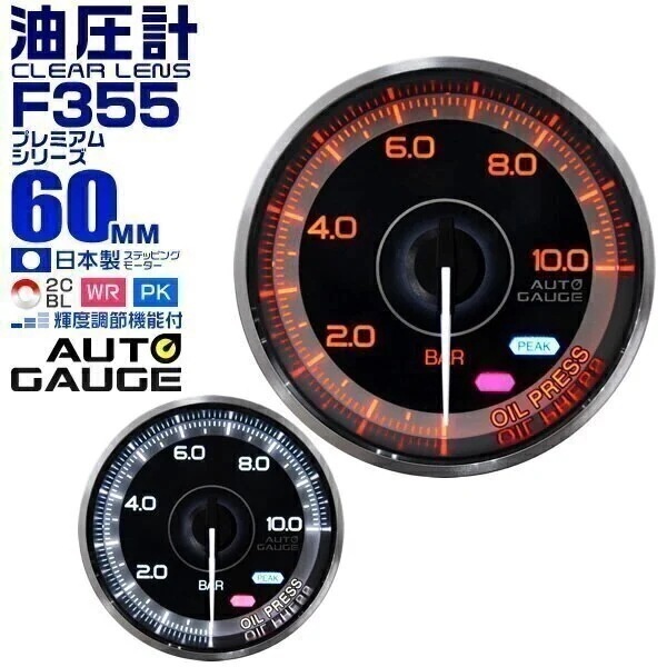 オートゲージ 油圧計 車 メーター 60Φ 車用メーター 追加メーター 日本製 モーター ホワイト/