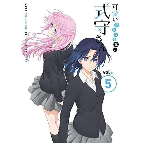 可愛いだけじゃない式守さん VOL.5(Blu-ray Disc) (Blu-ray) GNXA-2395