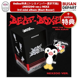 NEXZ メンバー選択 NEXZOO