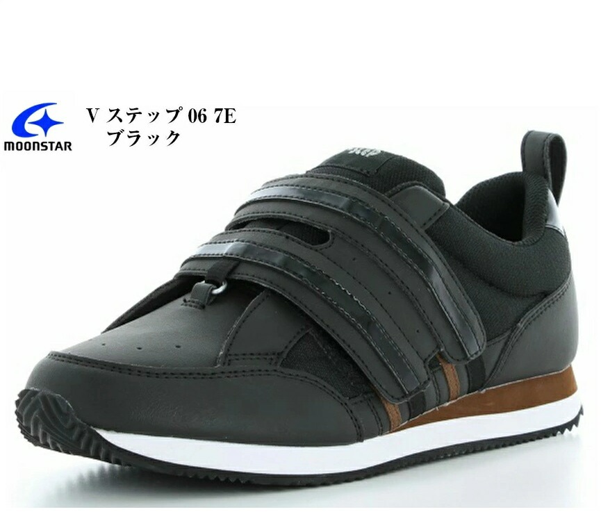 MoonStar (ムーンスター)Vステップ 06 【7E】装具対応シューズ 義足対応のリハビリシューズ 【29.0cm 30.0cm】左右片足ずつの販売です ウォーキング 介護 室外用 介護シューズ