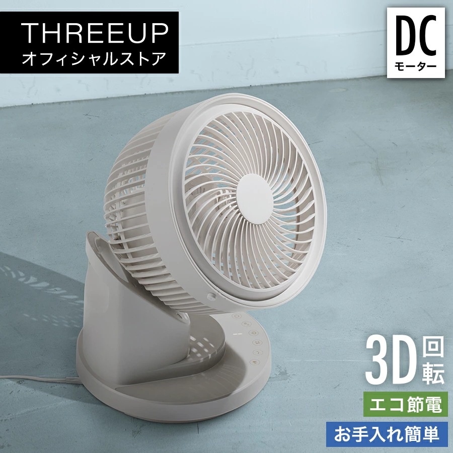 【公式】CF-T2324 節電センサー付 3DスイングDCサーキュレーター360サーキュレーター 人感センサー 360度回転 分解して洗える 扇風機 リモコン付き コンパクト 洗える 分解 換気 静音