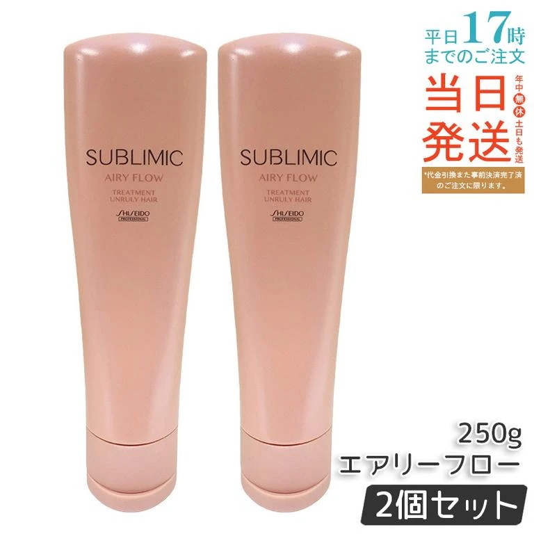 【2個セット】資生堂 サブリミック エアリーフロー トリートメント a 250g