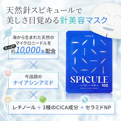 Qoo10] Twenties On 【新感覚！ 針パック】 針美容液 スピキ : スキンケア