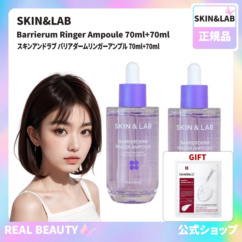 SKIN&LAB 公式 スキンアンドラブ バリアダームリンガーアンプル 70ml+70ml( 公式 おまけ: マスクパック1枚)