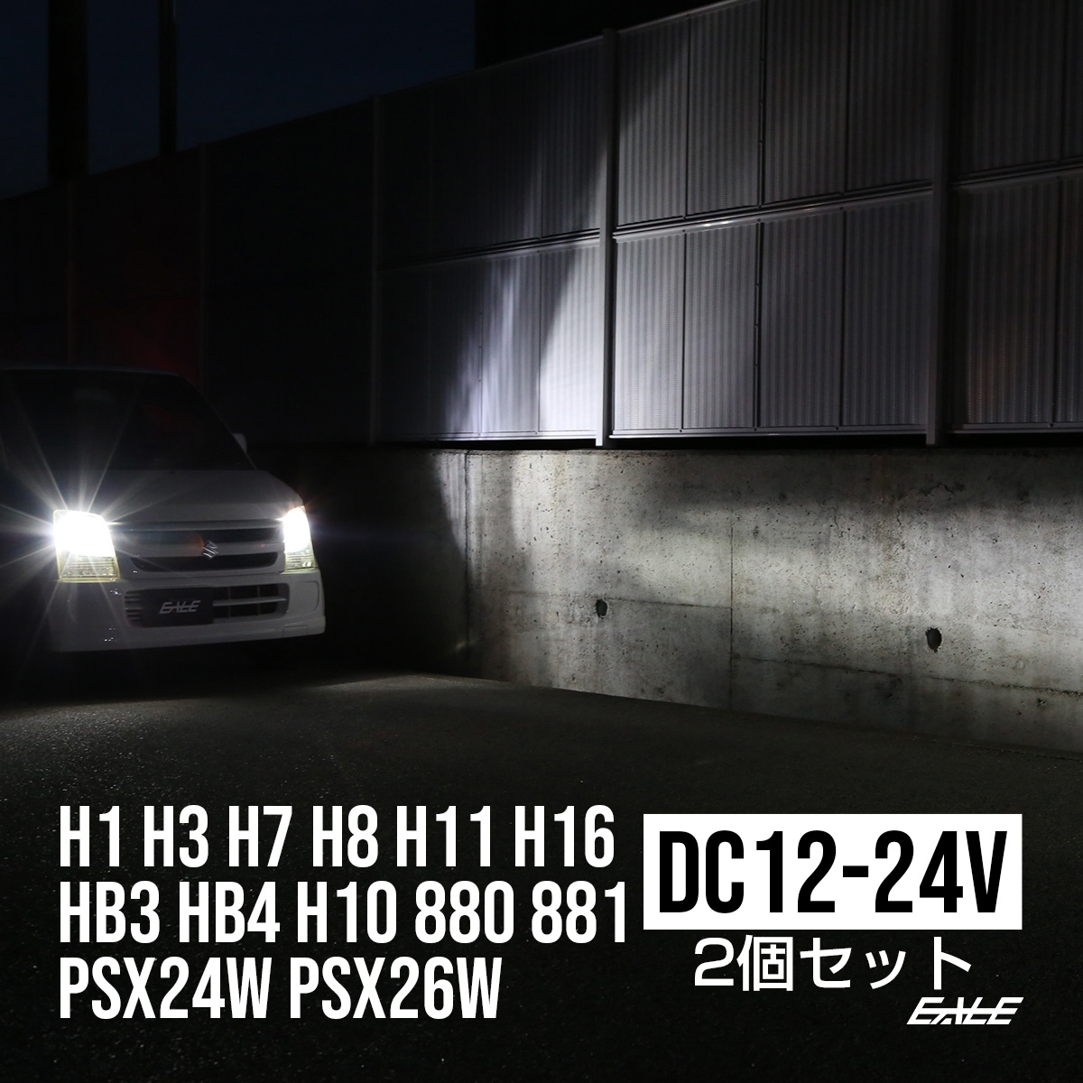 車検対応 LED ヘッドライト フォグランプ コンバージョン バルブ 6500K ZESチップ 12V 24V対応 カットライン入 H-91-H102