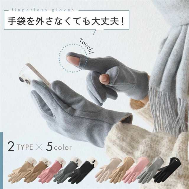 手袋 レディース 暖かい 脱がない かわいい 防寒 手袋レディース スマホ手袋 グローブ てぶくろ 上品 オシャレ スマホ対応 指紋認証 きれいめ 手荒れ 自転車用 ボア スマホ 薄手 買い物 防風